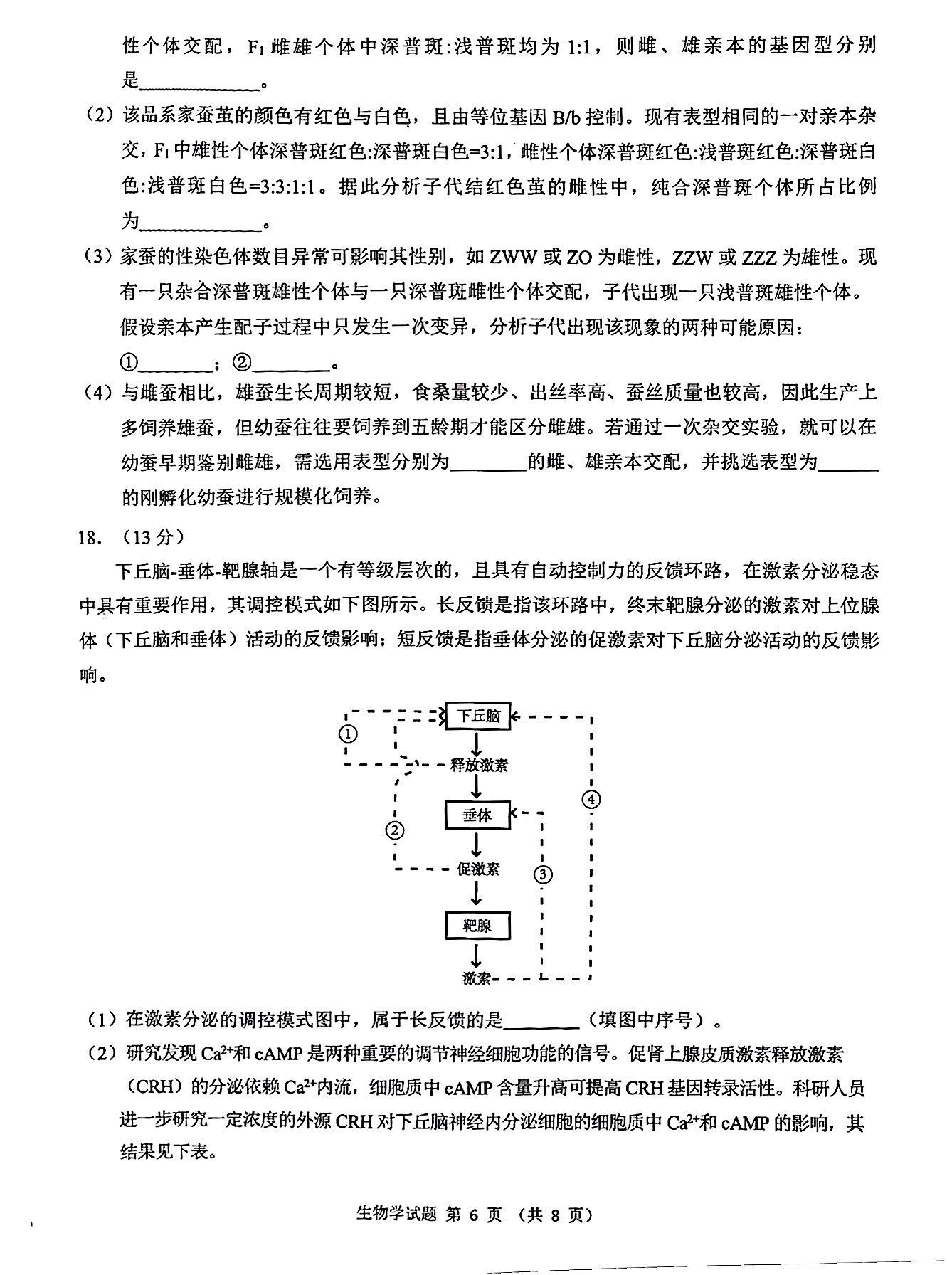 2025江南十校联考各科试卷及答案解析