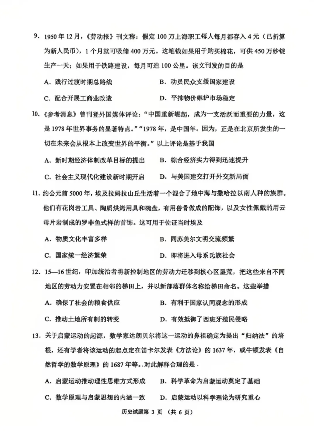 2025八省适应性联考历史试卷及答案解析