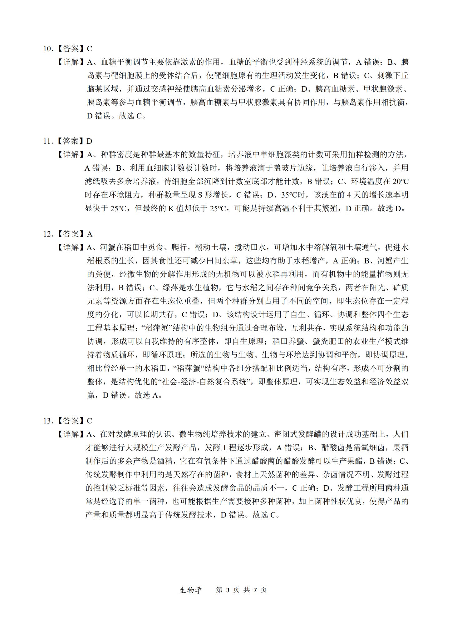 2025江南十校联考各科试卷及答案解析