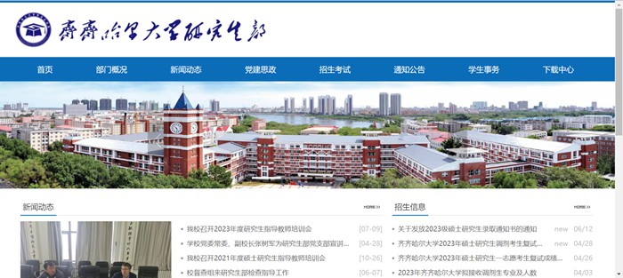 齐齐哈尔大学研究生招生网入口(https://yjs.qqhru.edu.cn/)