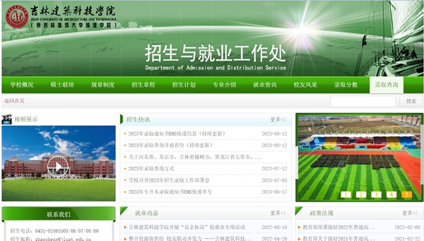 吉林建筑科技学院招生工作网入口(https://zsjy.jluat.edu.cn/)