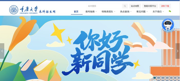 重庆大学本科招生网入口(https://zhaosheng.cqu.edu.cn/)