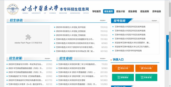 甘肃中医药大学本科招生网入口(https://zsb.gszy.edu.cn/)