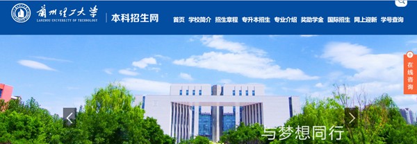 兰州理工大学本科招生网入口(https://zhaosheng.lut.edu.cn/)