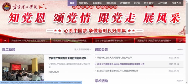 宁夏理工学院官网网址(http://www.nxist.com/)