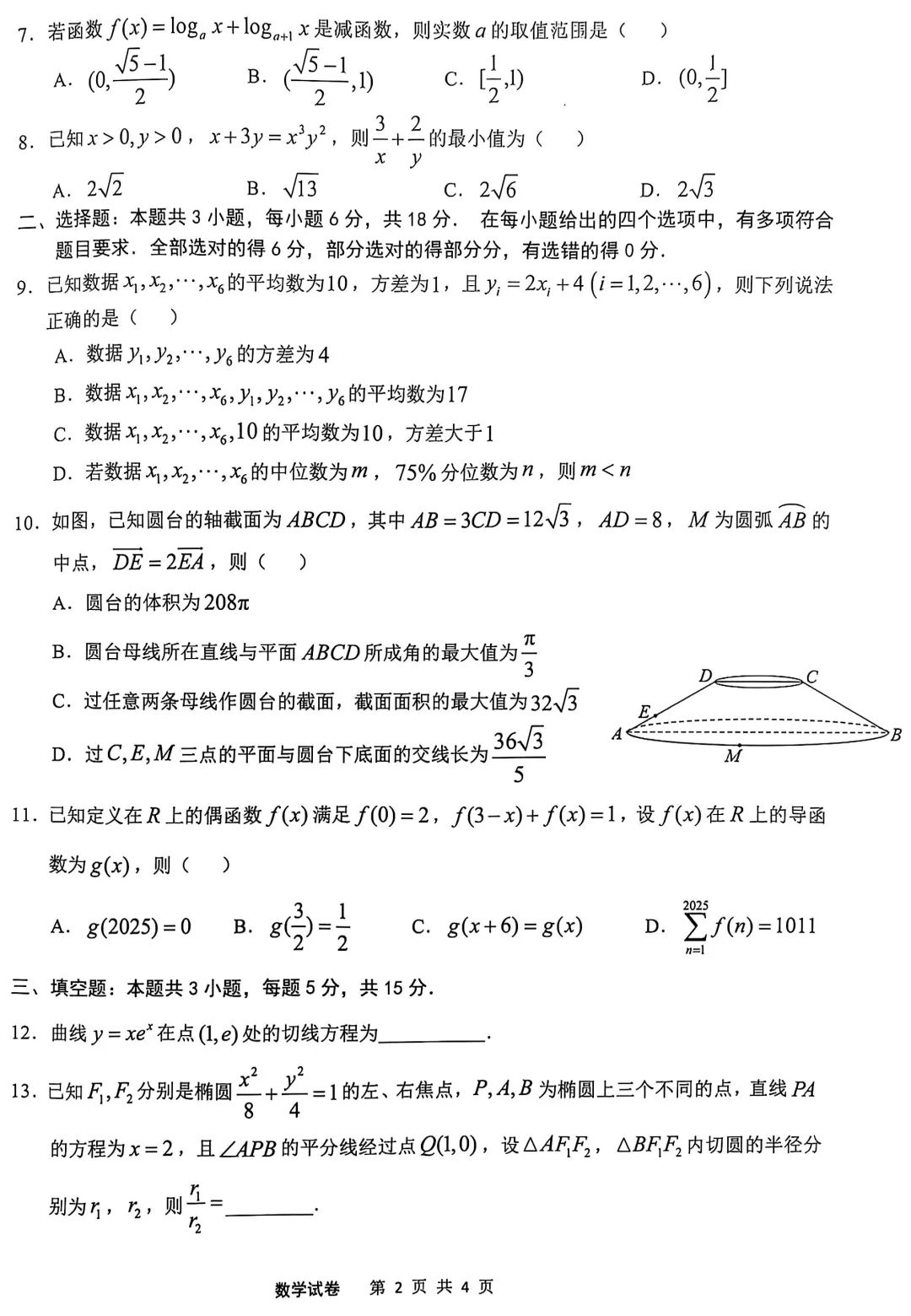 2025江南十校联考各科试卷及答案解析