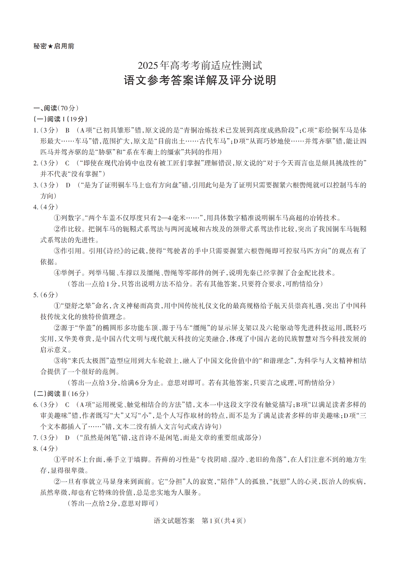 2025山西省高三一模考试真题及答案解析（语数英+选考科目）