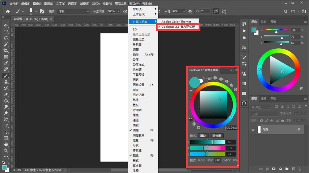ps插件coolorus怎么安装 ps安装coolorus色环插件的教程