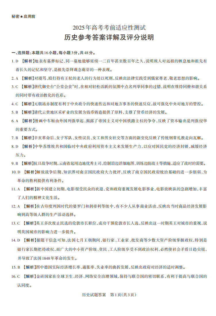 2025山西省高三一模考试真题及答案解析（语数英+选考科目）